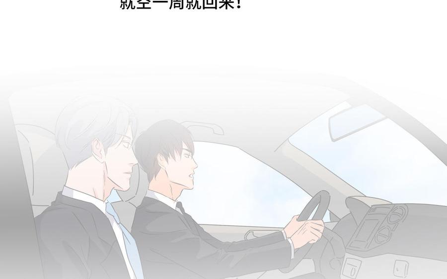 请别随便打开兽笼 第18话 倚老卖老 第81页