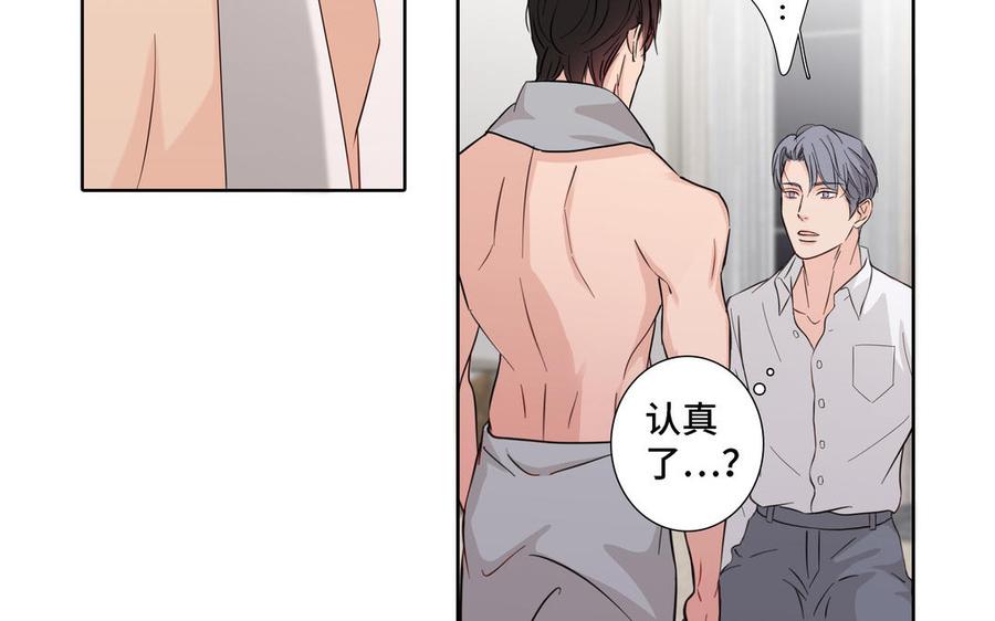 请别随便打开兽笼 第18话 倚老卖老 第53页
