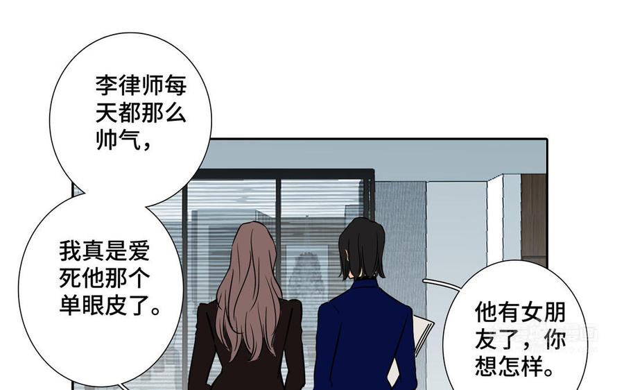 请别随便打开兽笼 第1话 新入职的律师 第84页