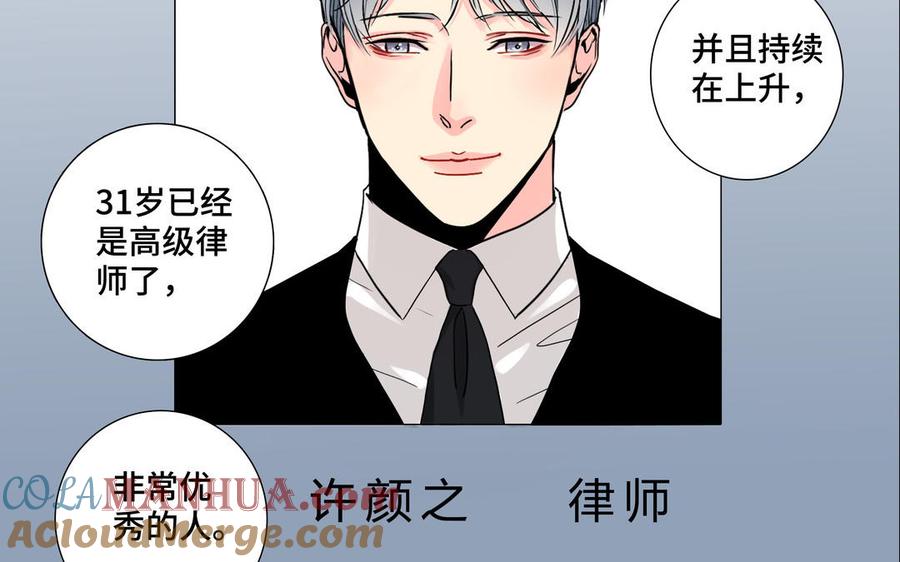 请别随便打开兽笼 第1话 新入职的律师 第41页