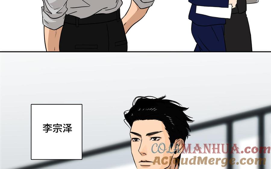 请别随便打开兽笼 第1话 新入职的律师 第81页