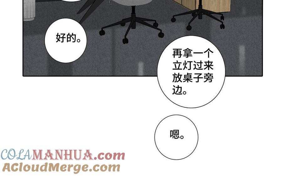 请别随便打开兽笼 第1话 新入职的律师 第97页