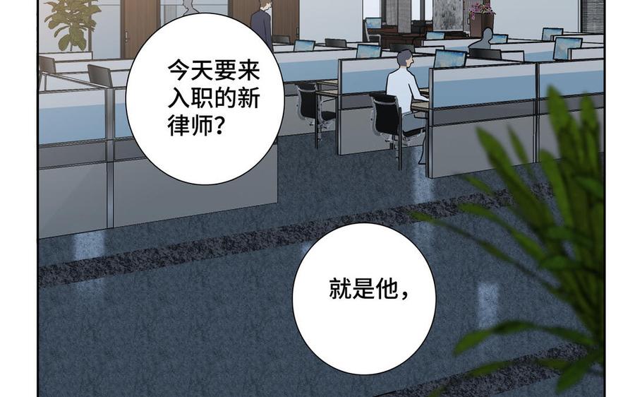 请别随便打开兽笼 第1话 新入职的律师 第39页
