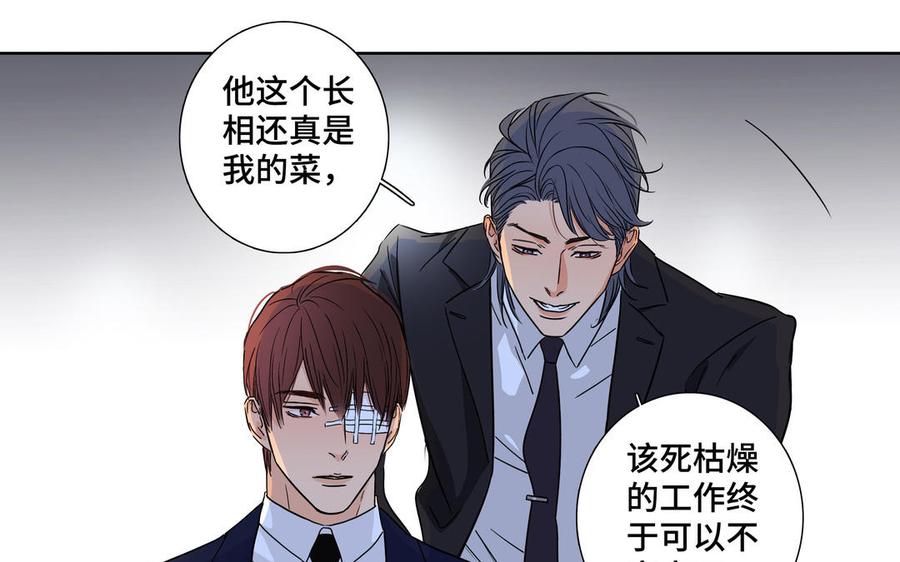 请别随便打开兽笼 第1话 新入职的律师 第55页