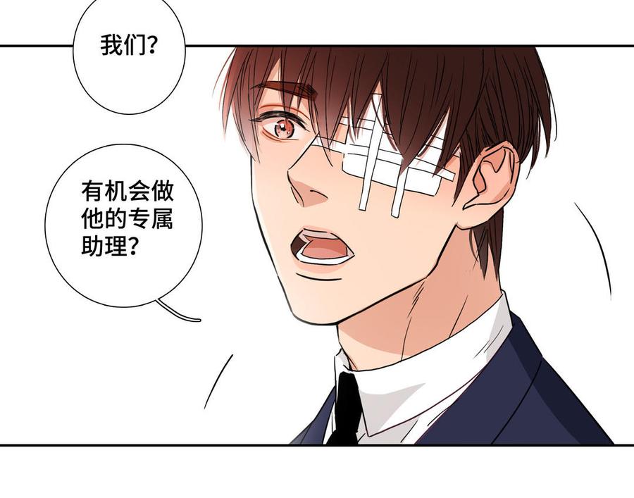 请别随便打开兽笼 第1话 新入职的律师 第60页