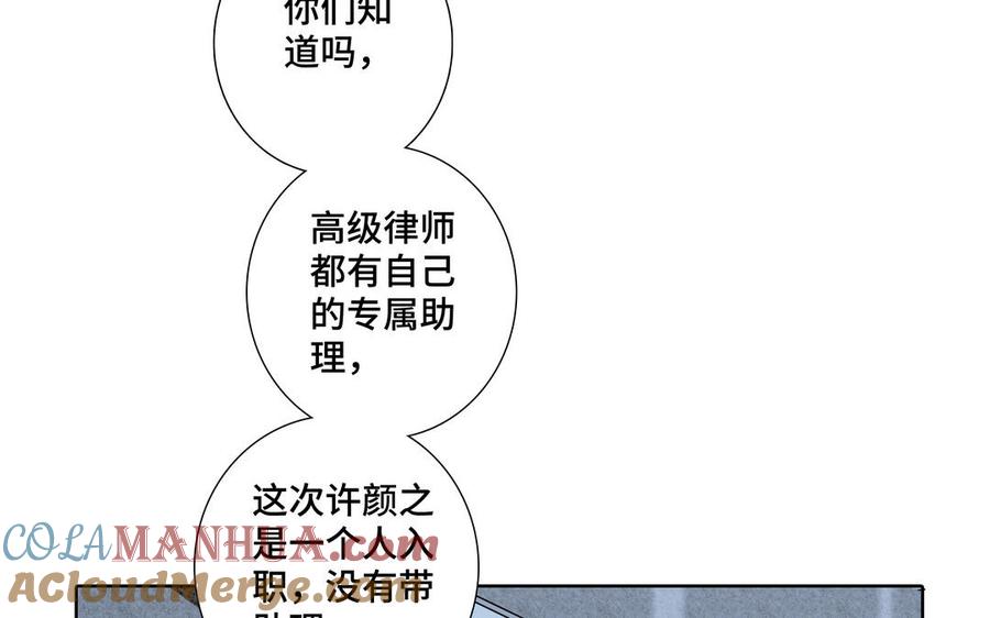 请别随便打开兽笼 第1话 新入职的律师 第57页