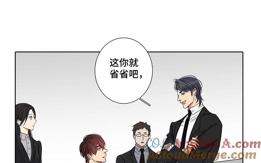 请别随便打开兽笼 第1话 新入职的律师 第61页