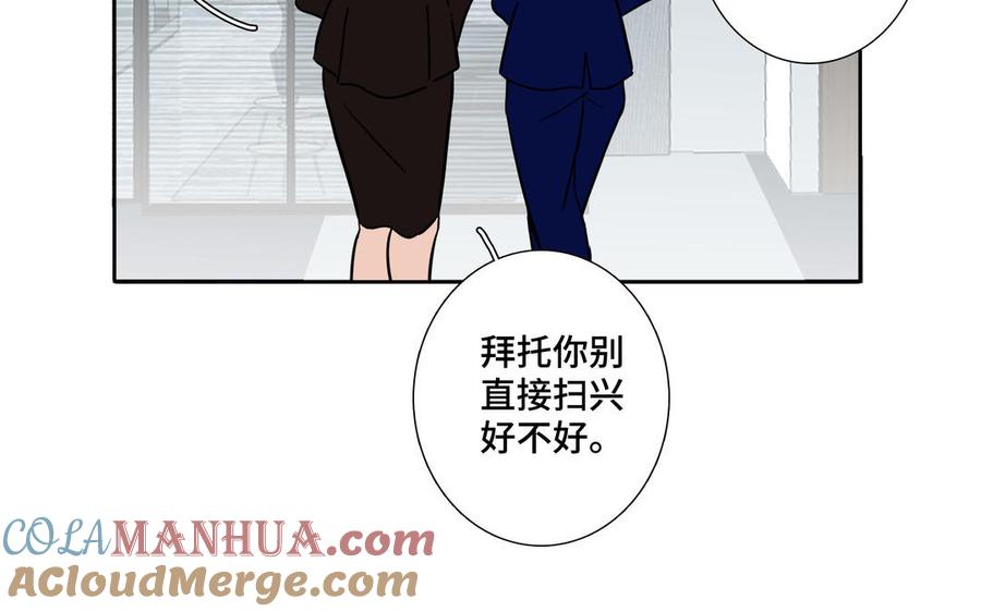 请别随便打开兽笼 第1话 新入职的律师 第85页