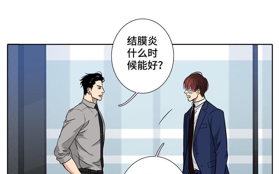 请别随便打开兽笼 第1话 新入职的律师 第90页