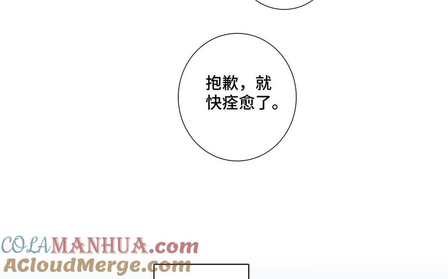 请别随便打开兽笼 第1话 新入职的律师 第69页