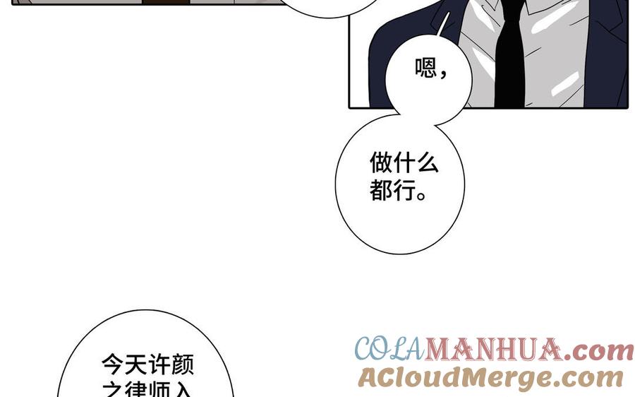 请别随便打开兽笼 第1话 新入职的律师 第93页