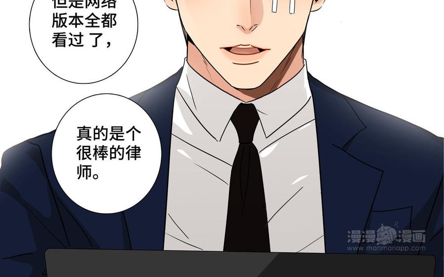 请别随便打开兽笼 第1话 新入职的律师 第44页