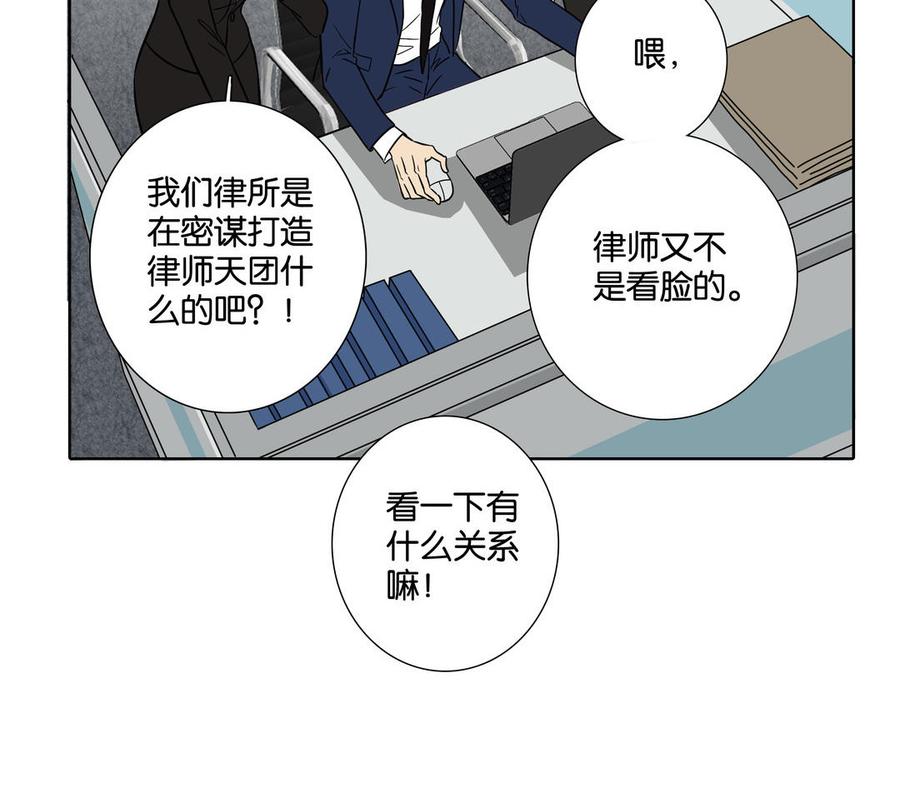 请别随便打开兽笼 第1话 新入职的律师 第48页
