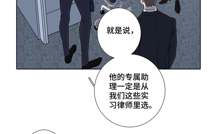 请别随便打开兽笼 第1话 新入职的律师 第59页