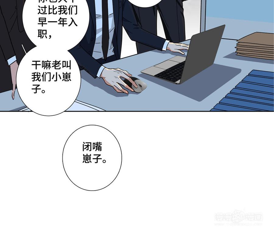 请别随便打开兽笼 第1话 新入职的律师 第54页