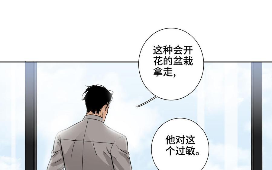 请别随便打开兽笼 第1话 新入职的律师 第98页