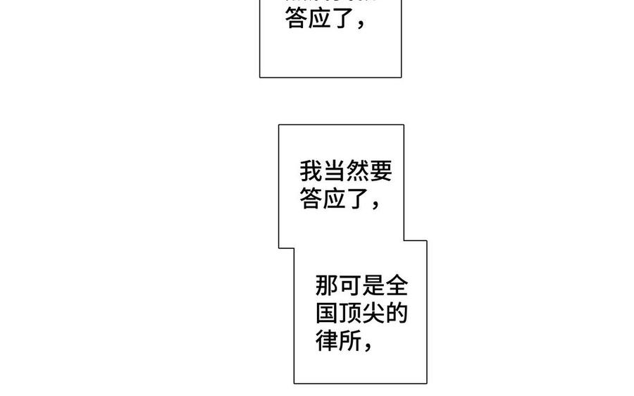 请别随便打开兽笼 第1话 新入职的律师 第28页