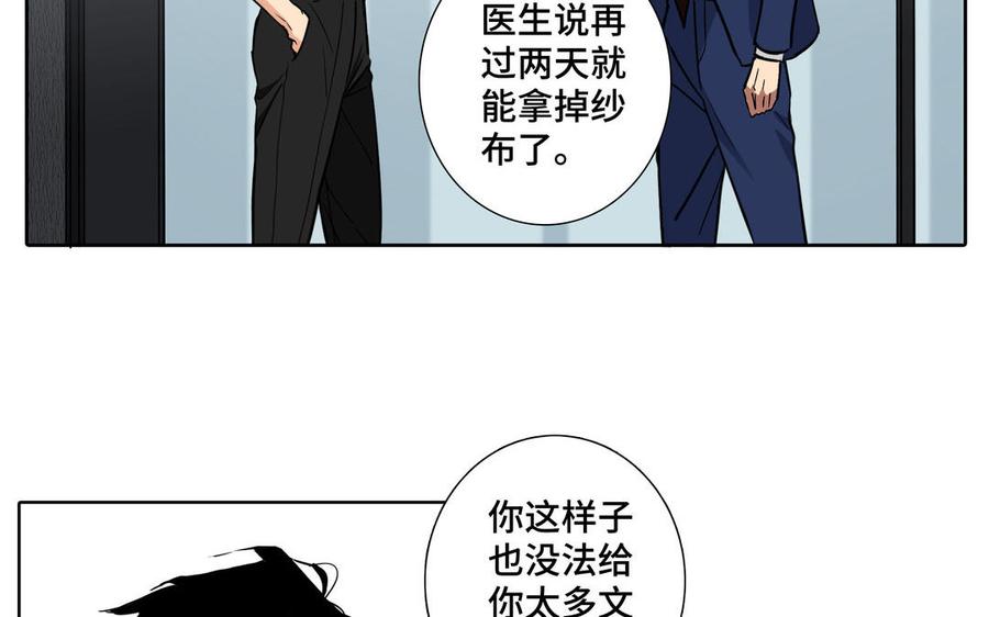 请别随便打开兽笼 第1话 新入职的律师 第91页