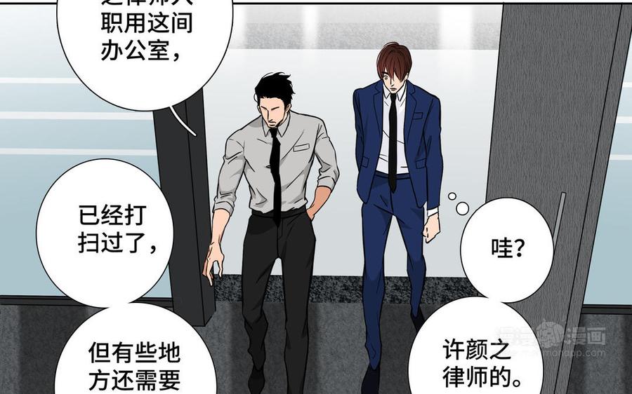请别随便打开兽笼 第1话 新入职的律师 第94页