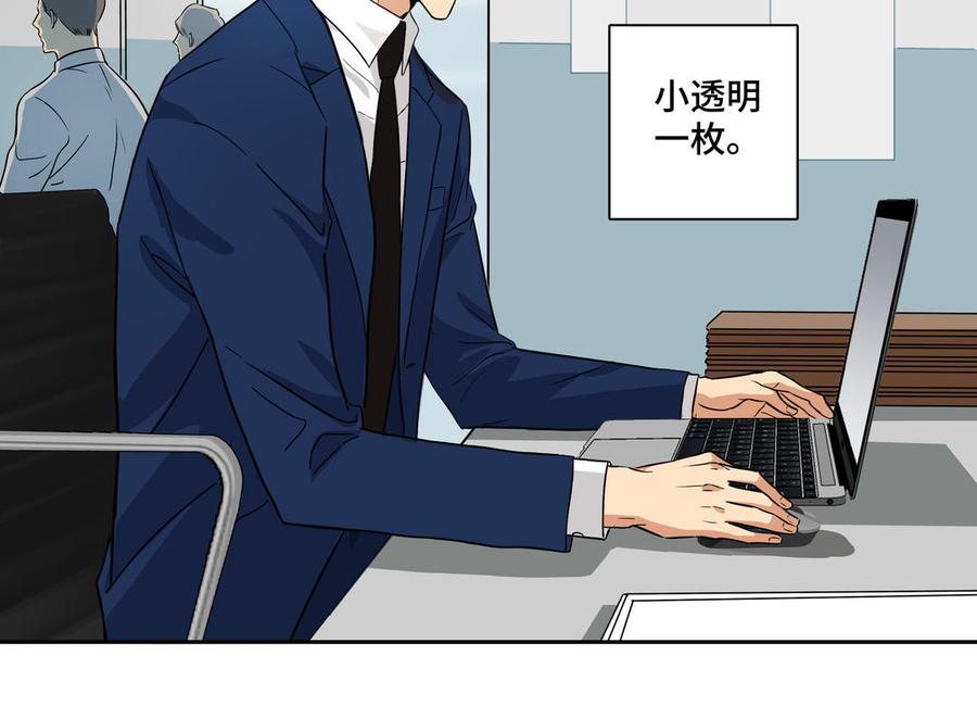 请别随便打开兽笼 第1话 新入职的律师 第72页