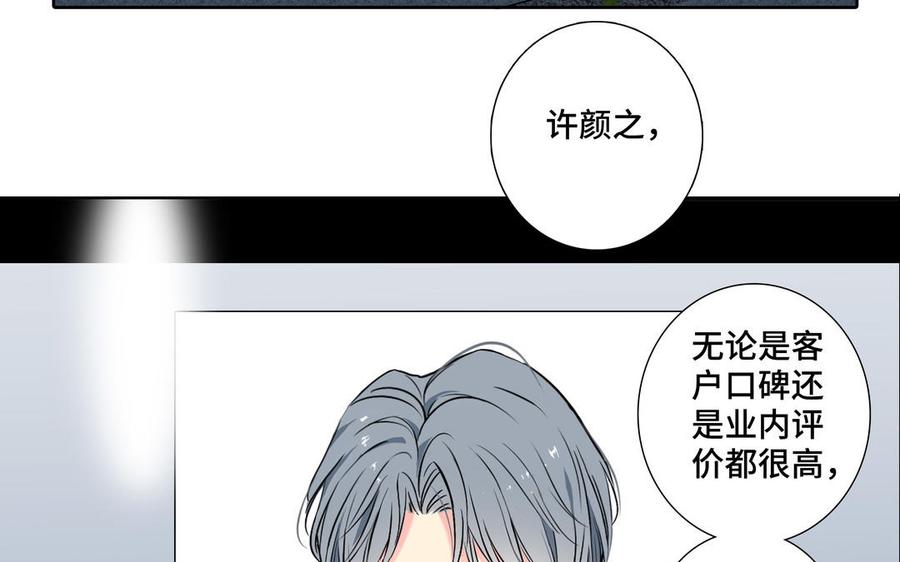 请别随便打开兽笼 第1话 新入职的律师 第40页
