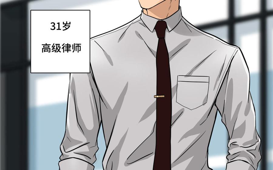 请别随便打开兽笼 第1话 新入职的律师 第82页