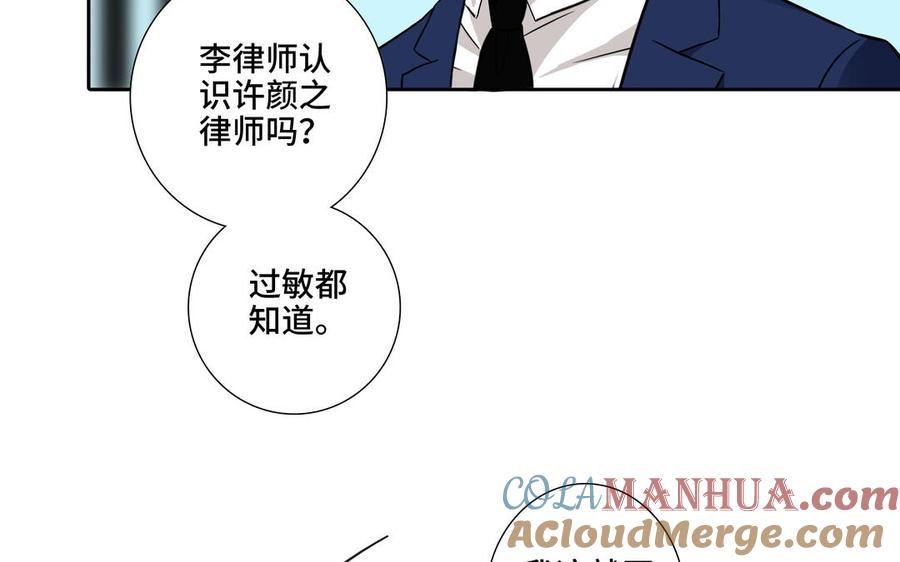 请别随便打开兽笼 第1话 新入职的律师 第101页