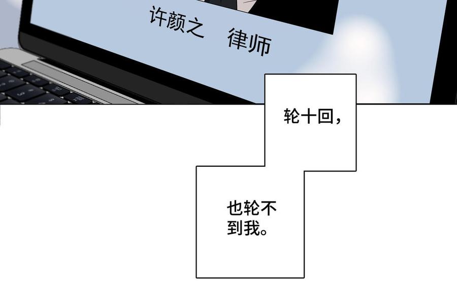 请别随便打开兽笼 第1话 新入职的律师 第75页