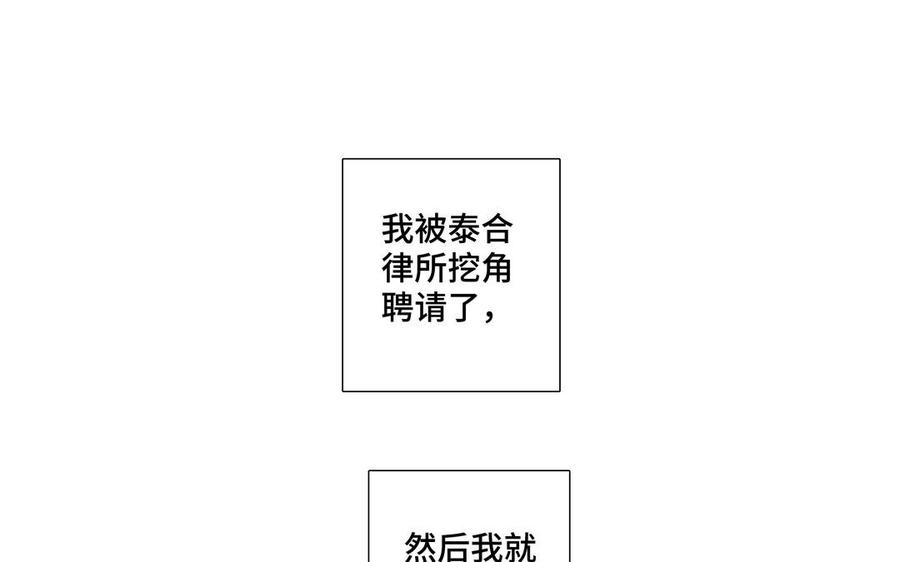 请别随便打开兽笼 第1话 新入职的律师 第27页