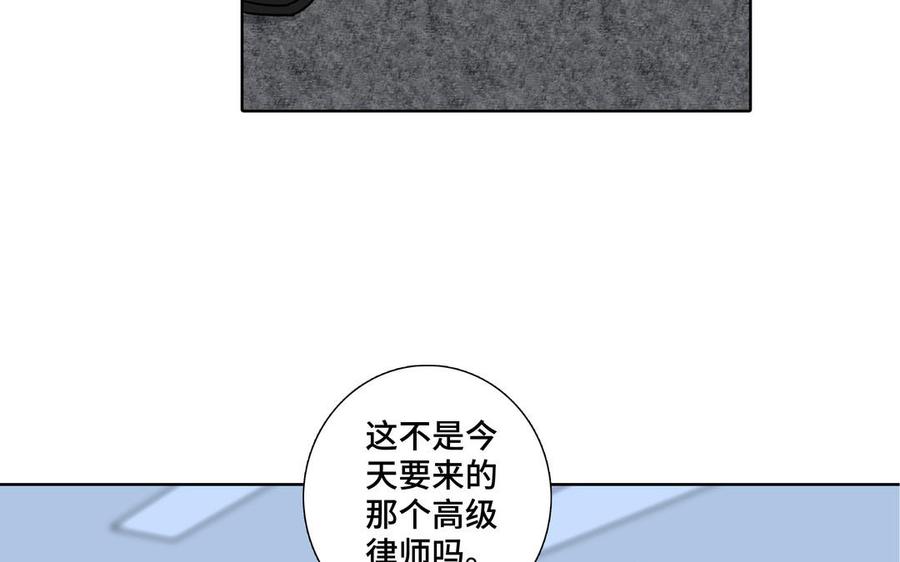 请别随便打开兽笼 第1话 新入职的律师 第52页