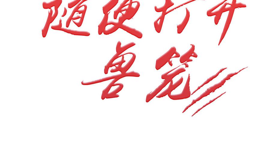 请别随便打开兽笼 第1话 新入职的律师 第2页