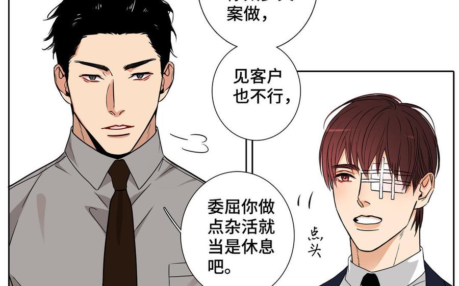 请别随便打开兽笼 第1话 新入职的律师 第92页