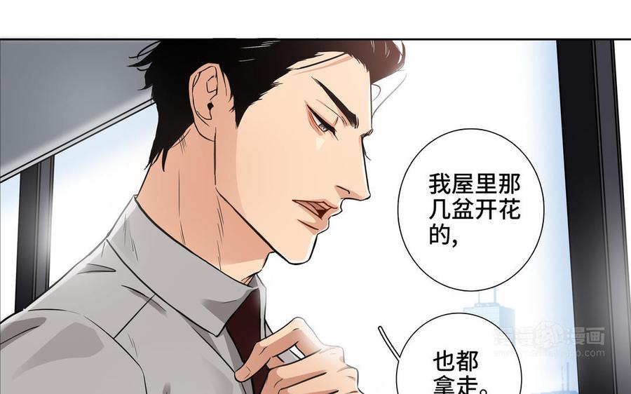 请别随便打开兽笼 第1话 新入职的律师 第104页
