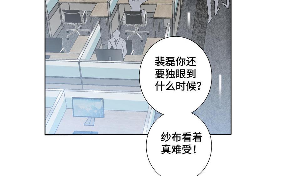 请别随便打开兽笼 第1话 新入职的律师 第68页