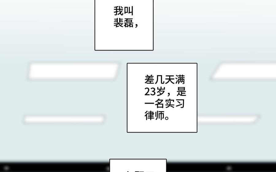 请别随便打开兽笼 第1话 新入职的律师 第70页
