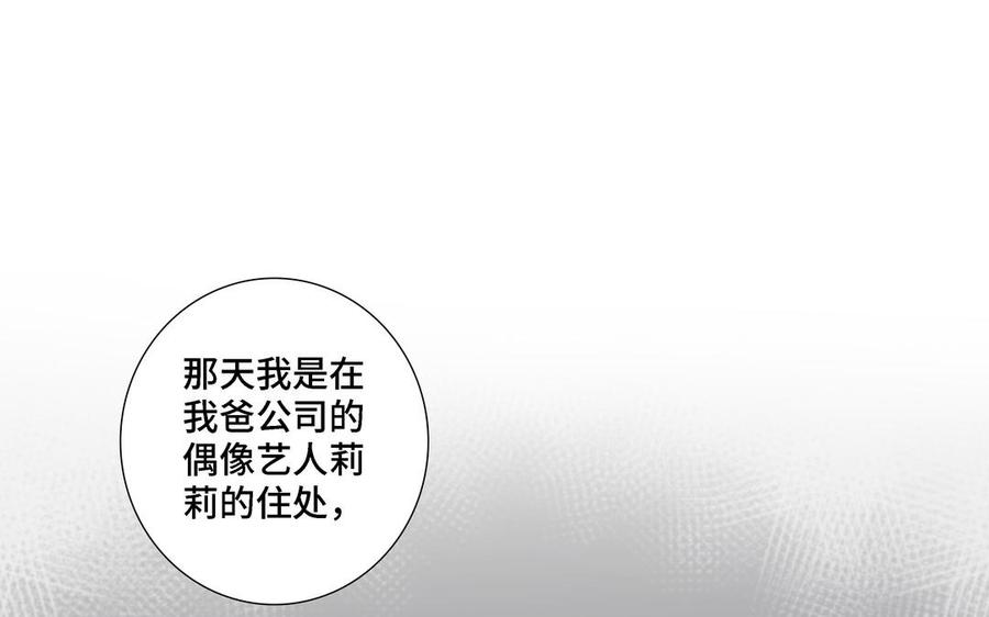 请别随便打开兽笼 第19话 在意 第72页
