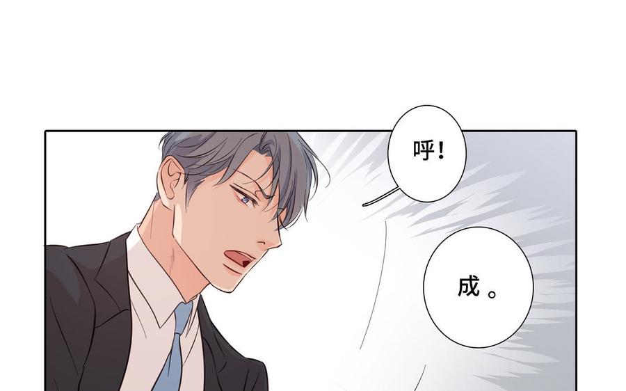 请别随便打开兽笼 第19话 在意 第81页