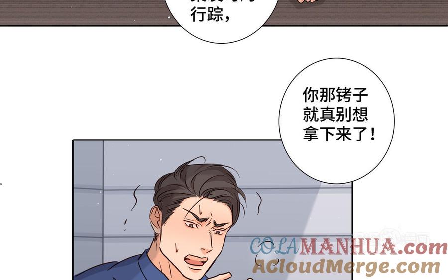 请别随便打开兽笼 第19话 在意 第64页