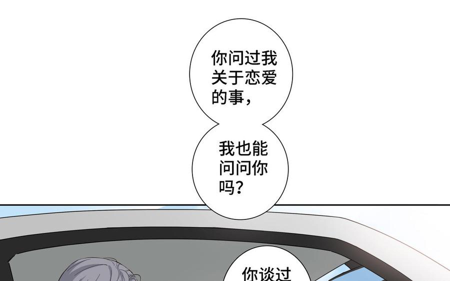 请别随便打开兽笼 第19话 在意 第32页