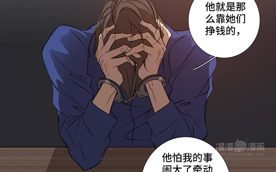 请别随便打开兽笼 第19话 在意 第74页