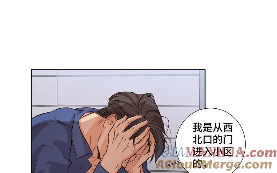 请别随便打开兽笼 第19话 在意 第79页