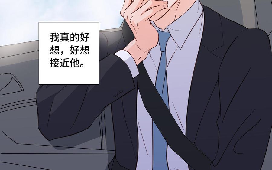 请别随便打开兽笼 第19话 在意 第30页