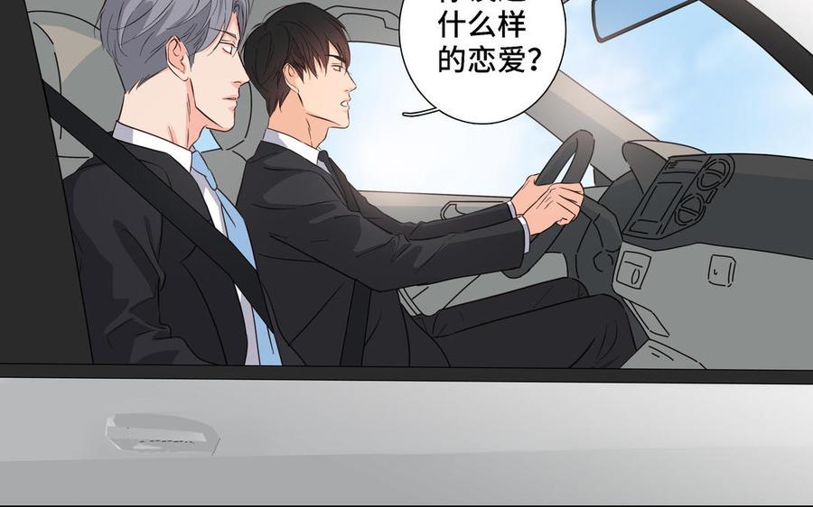 请别随便打开兽笼 第19话 在意 第33页