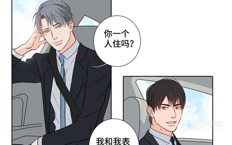 请别随便打开兽笼 第19话 在意 第14页