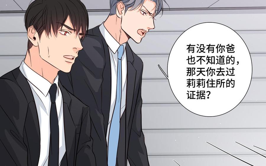 请别随便打开兽笼 第19话 在意 第77页