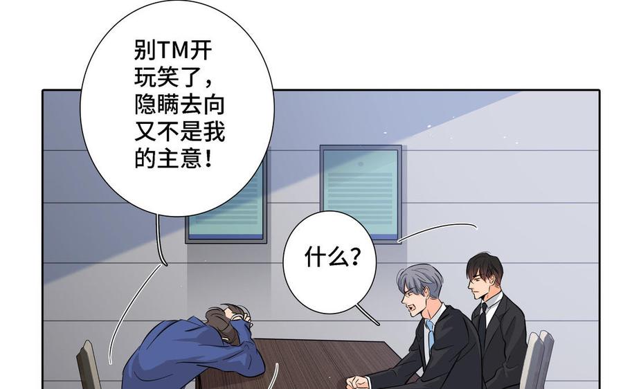 请别随便打开兽笼 第19话 在意 第69页