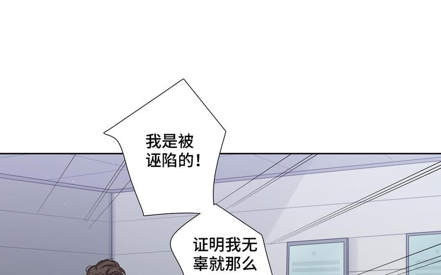 请别随便打开兽笼 第19话 在意 第60页