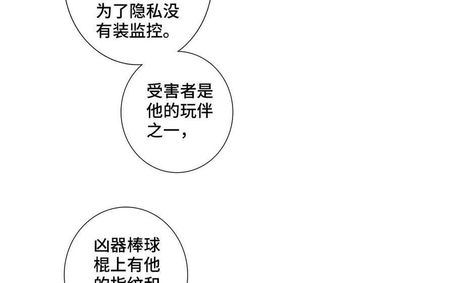 请别随便打开兽笼 第19话 在意 第8页