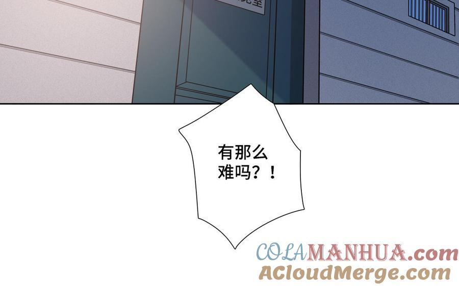 请别随便打开兽笼 第19话 在意 第58页
