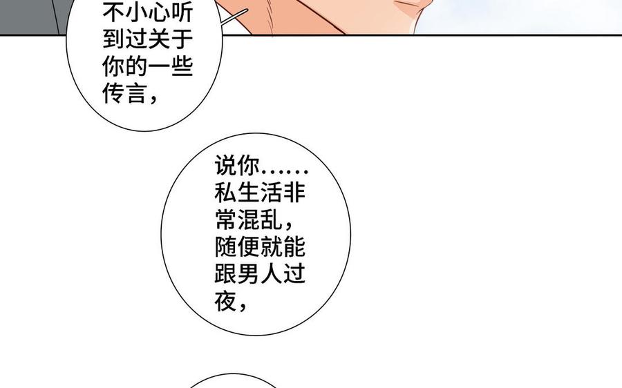 请别随便打开兽笼 第19话 在意 第36页